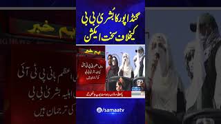 Breaking News CM KPK Ali Amin Gandapurs Big Action  SAMAA TV  trendingshorts [upl. by Eirrok]