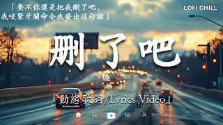 40首超好聽的流行歌曲💝2024年 12月份爆火全網的歌曲【動態歌詞】Lyrics【高音質】向思思  總會有人 刪了吧  小燦  斷送青春愛錯人 承桓  我會等 Letting Go女版 [upl. by Aliac858]