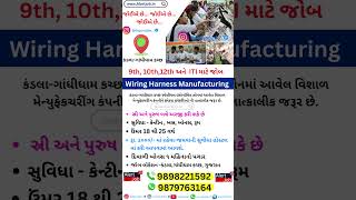 Kandla jobs  Gandhidham jobs  Kutch jobs [upl. by Akenehs]