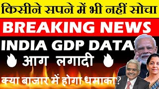 किसी ने सपने में भी नहीं सोचा था😱😮  BREAKING NEWS 🔴 INDIA GDP DATA🔴 INDIA GDP 84🔴 PM MODI🔴 SMKC [upl. by Nilorac390]