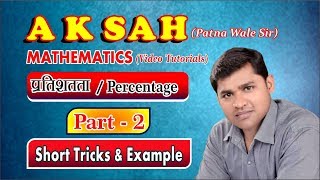 Percentage  Part2  Short tricks amp Example  Mathematics Class By A K Sah  Patna Wale Sir [upl. by Jeconiah]