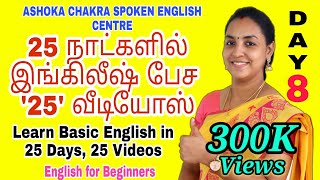 DAY 1  25 Days FREE Spoken English Course Spoken English through Tamil quotBe Verbsquot English Easy [upl. by Gasser396]