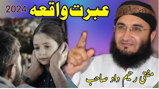 Mufti Rahim dad Sab bayan by roohullah studio [upl. by Derrik171]