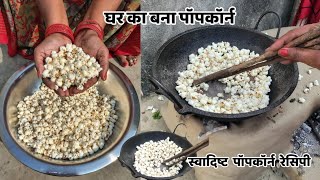 पॉपकॉर्न RecipePopcorn Home made Popcorn Recipe in just minutes nishamadhulikaKabitasKitchen [upl. by Sral870]