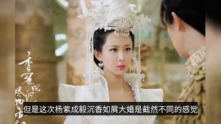 quotAgarwood is like crumbsquot Yan Dans wedding looks like Jin Mi Yang Zis ancient costume [upl. by Yeblehs]