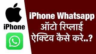 iPhone me whatsapp auto reply active kaise kare  how to whatsapp auto reply activate in iphone [upl. by Wylma588]