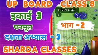 class 8 math chapter 3 dakshata abhyas  Up board class 8 math chapter 3 dakshata abhyas [upl. by Eulalie]