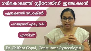 Steroid injection during pregnancy in Malayalam drchithra pregnancycare gynecologist [upl. by Auhsohey476]