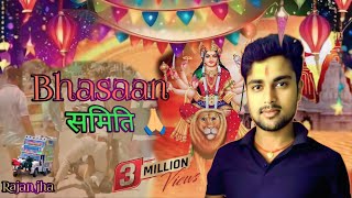 Bhasan song 2024  Navratri special  Rimix Funny songs By Rajanjha [upl. by Oiruam175]