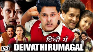 Deiva Thirumagal Full Movie in Hindi Dubbed  Vikram  Anushka Shetty  Amala Paul  OTT Update [upl. by Elmore734]