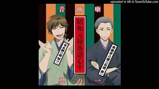 Tenya Wanya  Shouwa Genroku Rakugo Shinjuu Soundtrack 1 I 25 [upl. by Elmira]