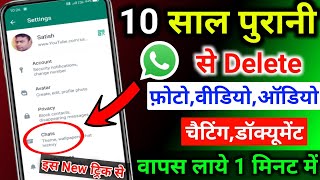 whatsapp deleted messages recoverywhatsapp chat delete message recoverywhatsapp [upl. by Ajani]