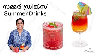 How to make Summer Drinks  സമ്മർ ഡ്രിങ്ക്സ് [upl. by Uhp703]