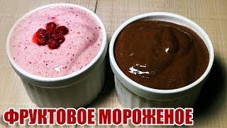 ВКУСНОЕ ФРУКТОВОЕ МОРОЖЕНОЕ  Банановоягодное мороженое дома  Рецепт мороженого [upl. by Kerril]