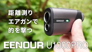 EENOUR ゴルフレーザー距離計 U1000PROの紹介 東京マルイ VSR10 Gスペック ターゲットを測定しシューティング [upl. by Edlyn]