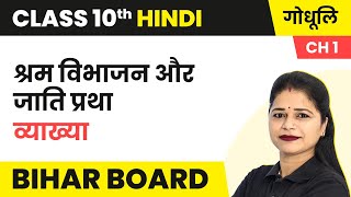 Shram Vibhajan Aur Jati Pratha  Explanation  Class 10 Hindi Godhuli Chapter 1  Bihar Board [upl. by Su]