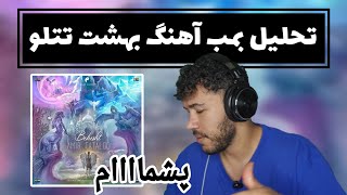 Amir Tataloo quot Behesht quot REACTION ری اکشن و تحلیل اهنگ بهشت از امیر تتلو [upl. by Almond]