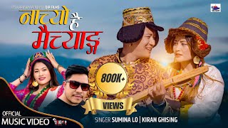 New Tamang Selo quotNachyo Hai Maichangquot  Sumina LoKiran Ghising Anand and Mira Gurung DipFilms [upl. by Dorsey]