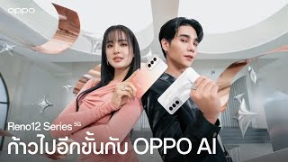 OPPO Reno12 Series 5G  ก้าวไปอีกขั้นกับ OPPO AI [upl. by Nivac]