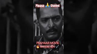 🔥nana patekar whistle scene  prahar movie nana patekar  prahar dialogue shorts nanapatekar seen [upl. by Christos]