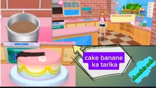 cake banane ka tarika cake wali game [upl. by Irahs]