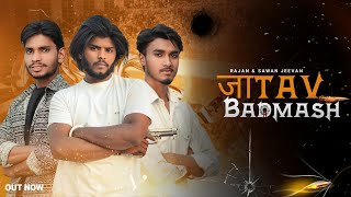 Jatav Badmash   जाटव का छोरा बदमाश  Rajan Jatav  Amit Baisla Jatav Samaj New song 2024 [upl. by Tyne]