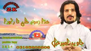 Javed amerkhel majlisi songs tapy 2024 جاوید امیرخیل [upl. by Dnalloh]