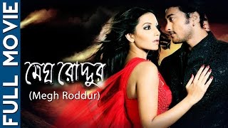 Megh Roddur HD  Superhit Bengali Movie  Palash Ganguly  Subhashree Ganguly  Deboina Dutta [upl. by Alahcim]