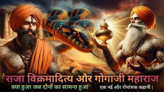 विक्रमादित्य और गोगाजी महाराज की रहस्यमयी कहानी  Raja vikramaditya  Gogaji Maharaj Mysterious TV [upl. by Aihsyla]