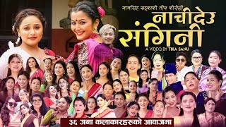 Nachideu Sangini  Sharmila Gurung • Manju Poudel • Man Singh Khadka • Anjali • New Teej Song 2081 [upl. by Haelhsa463]