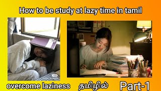 How to Study at lazy time in tamil [upl. by Martinson]