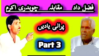 Ch Akram Vs Fazaldad  Old Pothwari Sher Part3 [upl. by Anawal656]