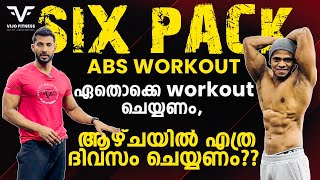 SIX PACK  ABS WORKOUT  ഏതൊക്കെ workout ചെയ്യണം  ആഴ്ചയിൽ എത്ര ദിവസം ചെയ്യണം   VIJO FITNESS [upl. by Hereld950]