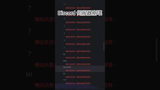 Discord 伺服器崩壞？？？discord discord壞掉了 [upl. by Gunner]