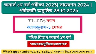 ক্যালকুলাস ১ কমন 7142 মেজরপরীক্ষাটি অনুষ্ঠিত 281024Honours 1st year exam Calculus1 suggestion [upl. by Refinney308]