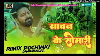 Sawan Ke Somari Pawan Singh New Bol Bum Song DJ Remix Instragram DJ Remix Dj Dharmendra [upl. by Lea704]