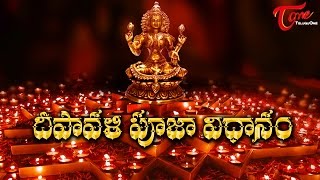 Deepavali Pooja Vidhi 2023  Diwali Lakshmi Pooja Vidhanam in Telugu  Diwali Pooja 2023  TeluguOne [upl. by Aneloj]