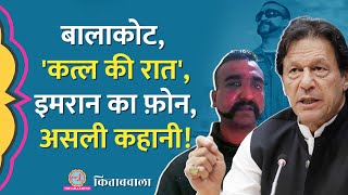 विंग कमांडर Abhinandan को Pakistan से लाने के लिए क्या तैयारी हुई थी अंदर की कहानी सुनिए Kitabwala [upl. by Morehouse]