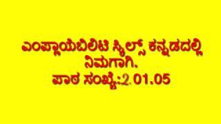 EMPLOYABILITY SKILLS KANNADA CTS 2105 [upl. by Martell]