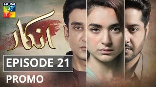 Inkaar Episode 21 Promo HUM TV Drama [upl. by Ettelra]