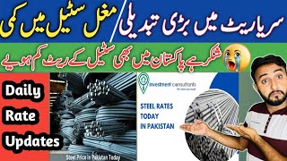 Today Steel Rates in Pakistan  Steel Prices decrease in Pakistan today [upl. by Chandler837]