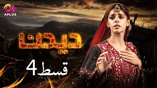 Deedan  Episode 11  Aplus Dramas  Sanam Saeed Mohib Mirza Ajab Rasheed  Pakistani Drama [upl. by Georgette]