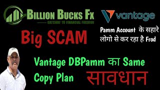 Billion Bucks FX Big SCAM  Vantage DBPamm Same Copy Plan  DBPamm V Billion Bucks FX DBPamm [upl. by Murdock]