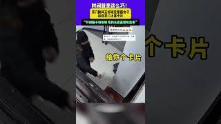 女人開門瞬間正好碰見蒙面女子塞小卡片，給自家門上塞卡片，嚇得腦子嗡嗡響！ [upl. by Ojeitak]