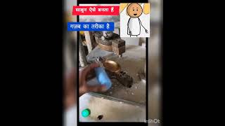 factory Mein sabun Kaise banta hai ytshorts jugaad youtubeshorts [upl. by Wills]