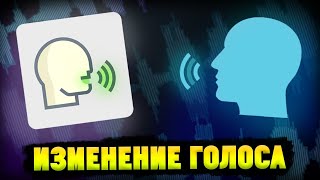 Как Изменить Голос в ДискордТвитчТелеграмм UnicTool MagicVox Ai Voice Changer [upl. by Llenrub]