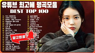 90년대 발라드 모음으로 그때 그 시절 추억 속으로 ⭐️ 직장에서 듣기 쉬운 19902000 년 최고의 발라드 곡 모음 ⭐️ 발라드 명곡 모음 광고없음 [upl. by Dibrin]