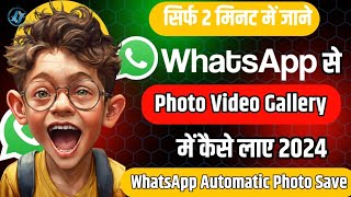 WhatsApp Se Photo Video Gallery me Save Kaise Kare 2024 [upl. by Koah605]