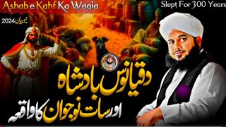 Ashab e Kahf Ka Waqia  Daqyanoos And Seven Sleepers  Peer Ajmal Raza Qadri BayanARQIslamicTV [upl. by Aetnahs]