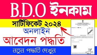 BDO Income Certificate Online Apply Full Process in West Bengal  Income Certificate Online Apply [upl. by Tedric]